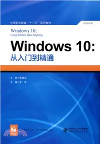 在飛比找三民網路書店優惠-Windows 10：從入門到精通（簡體書）
