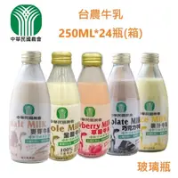 在飛比找momo購物網優惠-【台農乳品】農會牌保久乳系列-全脂/巧克力/麥芽/草莓/蘋果