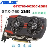 在飛比找露天拍賣優惠-華碩 GTX760-DC2OC-2GD5 顯示卡、GTX 7