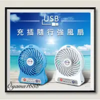 在飛比找蝦皮購物優惠-FAN-700 USB充插隨行強風扇