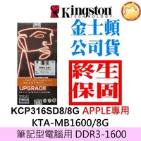 在飛比找蝦皮購物優惠-8G 品牌專用 KCP316SD8/8 金士頓 記憶體 DD