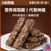 在飛比找蝦皮購物優惠-台灣免運 燕麥代餐蛋白棒能量餅干酥減0低無糖精脂肪卡健身飽腹