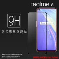 在飛比找蝦皮購物優惠-滿版玻璃貼 9H 保護貼 realme 3 5 6 6i 7