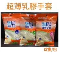 在飛比找iOPEN Mall優惠-現貨 超薄乳膠手套 乳膠手套 食品手套 手套 超薄手套 拋棄