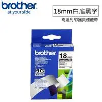 在飛比找良興EcLife購物網優惠-BROTHER HG-241 高速列印標籤帶 18mm 白底