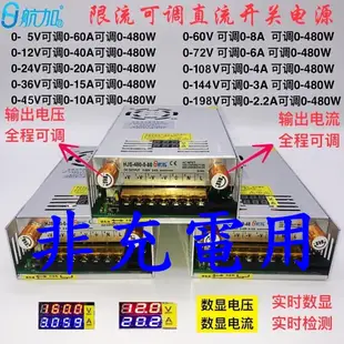 0-12V 40A 限流可調 電壓電流 480W 數顯開關 可調電流 可調電壓開關電源 電源供應器