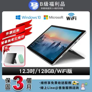 【福利品】Microsoft 微軟 Surface pro 4 12.3吋 大尺寸 128G 平板電腦-銀色