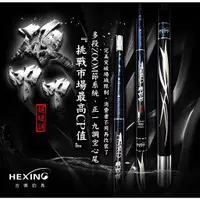 在飛比找蝦皮購物優惠-北海岸釣具 HEXING 合興 蝦竿 "硬叩叩" 蝦釣 釣蝦