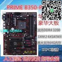 在飛比找露天拍賣優惠-【小楊嚴選】華碩PRIME B350M-A/K/E/F B3