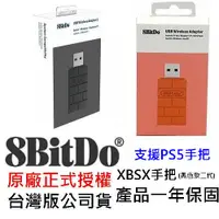 在飛比找蝦皮商城優惠-8Bitdo 八位堂 無線藍芽接收器台灣公司貨 適用於Swi