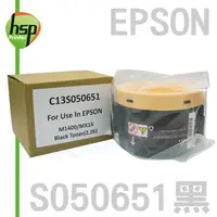 在飛比找PChome24h購物優惠-【HSP】EPSON S050651 黑色 相容 碳粉匣