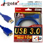 I-GOTA USB3.0電腦傳輸線 A公-MICRO10P公 1.8米(B-U3BAMC10PP02)