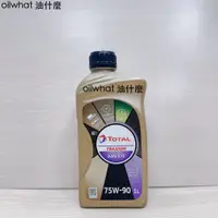 在飛比找蝦皮購物優惠-油什麼 TOTAL 道達爾 TRAXIUM DUAL 9FE