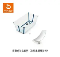 在飛比找樂天市場購物網優惠-挪威 STOKKE Flexi Bath Bundle Tu