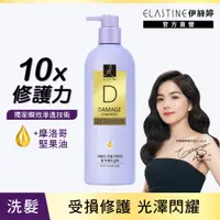 在飛比找蝦皮商城優惠-ELASTINE 伊絲婷10X受損修護洗髮乳 680ml