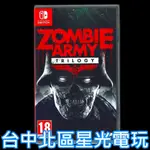 【NS原版片】殭屍部隊 三部曲 ZOMBIE ARMY TRILOGY 中文版全新品【台中星光電玩】