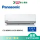 Panasonic國際7-9坪CU-K50FCA2/CS-K50FA2變頻冷氣空調_含配送+安裝【愛買】