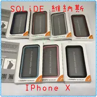 在飛比找蝦皮購物優惠-【買就送3種贈品】iPhone X XS 維納斯 SOLiD