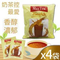 在飛比找鮮拾優惠-【MAX TEA TARIKK】印尼拉茶4袋組(30小包/袋