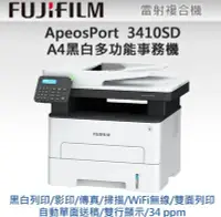 在飛比找Yahoo!奇摩拍賣優惠-送咖啡 FUJIFILM ApeosPort 3410SD 