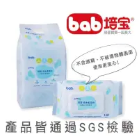 在飛比找蝦皮購物優惠-培寶 bab 純水柔濕巾 110抽x1入