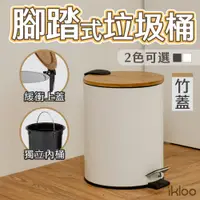 在飛比找蝦皮商城優惠-【ikloo】日式竹蓋靜音緩降腳踏式垃圾桶5L-2色可選 (