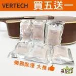 樂器除濕 大推 韓國 VERTECH 乾燥劑 防潮包 乾燥包 除溼包 除濕包 樂器乾燥 防潮吸濕 樂器防潮 發霉濕潮