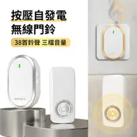 在飛比找PChome24h購物優惠-NOSDON 一拖一 家用遠距離無線自發電門鈴 防水複式樓遙