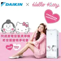 在飛比找環球Online優惠-DAIKIN 大金 美肌保濕型空氣清淨機 MCK55USCT