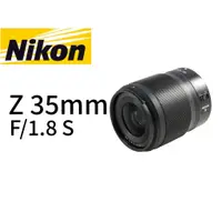 在飛比找蝦皮購物優惠-Nikon NIKKOR Z 35mm 1.8S 鏡頭 平行