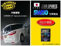 在飛比找Yahoo!奇摩拍賣優惠-自在購 zero sports 零 引擎機油 5w50 容量