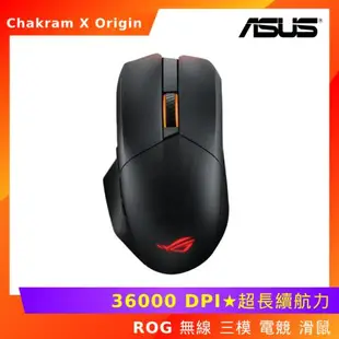 ASUS 華碩 ROG Chakram X Origin 無線三模電競滑鼠