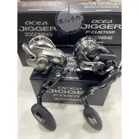 在飛比找蝦皮購物優惠-SHIMANO 21 19 OCEA JIGGER 2000