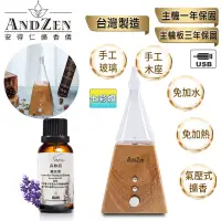 在飛比找博客來優惠-【 ANDZEN 】實木擴香儀AZ-8601淺木紋+精油10