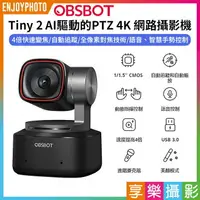 在飛比找樂天市場購物網優惠-[享樂攝影]【OBSBOT Tiny 2 AI 驅動的 PT