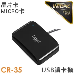 INTOPIC 廣鼎 SMART二合一晶片讀卡器(CR-35)