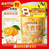 在飛比找鮮拾優惠-【HSAE】橘油強效濃縮洗衣球(奇華頓香精)30顆/包x4包