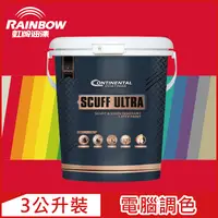 在飛比找PChome24h購物優惠-【Rainbow虹牌油漆】Continental 康潔麗耐磨