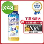 【維維樂】佳倍優 鉻100 3EX配方 無糖 珍珠奶茶風味 2箱組 (24瓶/箱)