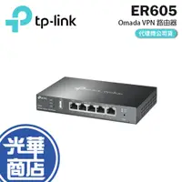 在飛比找蝦皮購物優惠-【現貨熱銷】TP-LINK ER605 (TL-R605) 