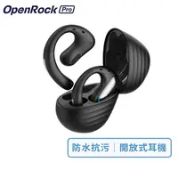 在飛比找蝦皮商城優惠-【OpenRock Pro】開放式藍芽耳機 無線耳機 防水I