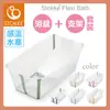 Stokke Flexi Bath 感溫摺疊式浴盆(6色選擇)+嬰兒浴架【公司貨】【套裝】【佳兒園婦幼館】