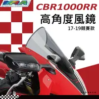 在飛比找蝦皮商城精選優惠-【柏霖總代理】德國 MRA HONDA CBR1000RR 