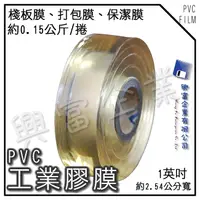 在飛比找蝦皮購物優惠-【興富包裝】【蘋果牌】【鳳梨牌】PVC工業膠膜多尺寸綜合賣場