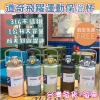 在飛比找蝦皮購物優惠-💥台灣發貨+發票👍蝦皮免運 DODGE 道奇飛躍運動保溫杯 