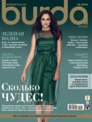 NEW Burda Style Russian Edition no 12 2013 with patterns