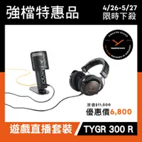 在飛比找PChome24h購物優惠-beyerdynamic TEAM TYGR電競耳機/麥克風