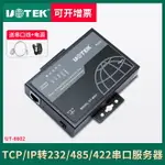 宇泰UT-6602 TCP/IP轉1口232轉換器 RS422/485轉TCP/IP串口服務器 MODBUS工業級網關