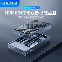 在飛比找蝦皮商城精選優惠-Orico M.2 NVME固態硬碟盒雙盤位移動硬碟盒TYP