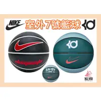 在飛比找蝦皮購物優惠-NIKE 7號籃球 室外球   DOMINATE 8P 湖水